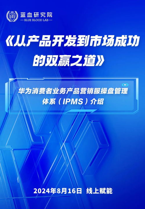 華為手機(jī)產(chǎn)品開發(fā)到市場成功的IPMS體系與網(wǎng)絡(luò)技術(shù)開發(fā)及信息咨詢的融合