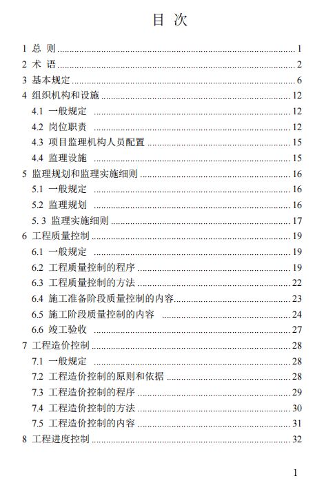 省廳發(fā)布《建設(shè)工程監(jiān)理工作標(biāo)準(zhǔn)（征求意見(jiàn)稿）》 推動(dòng)監(jiān)理工作規(guī)范化與標(biāo)準(zhǔn)化