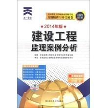 建設工程監(jiān)理 2014大題沖關產品參考信息深度解析